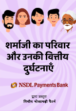 Vol-1-Insta-Scammed-Hindi